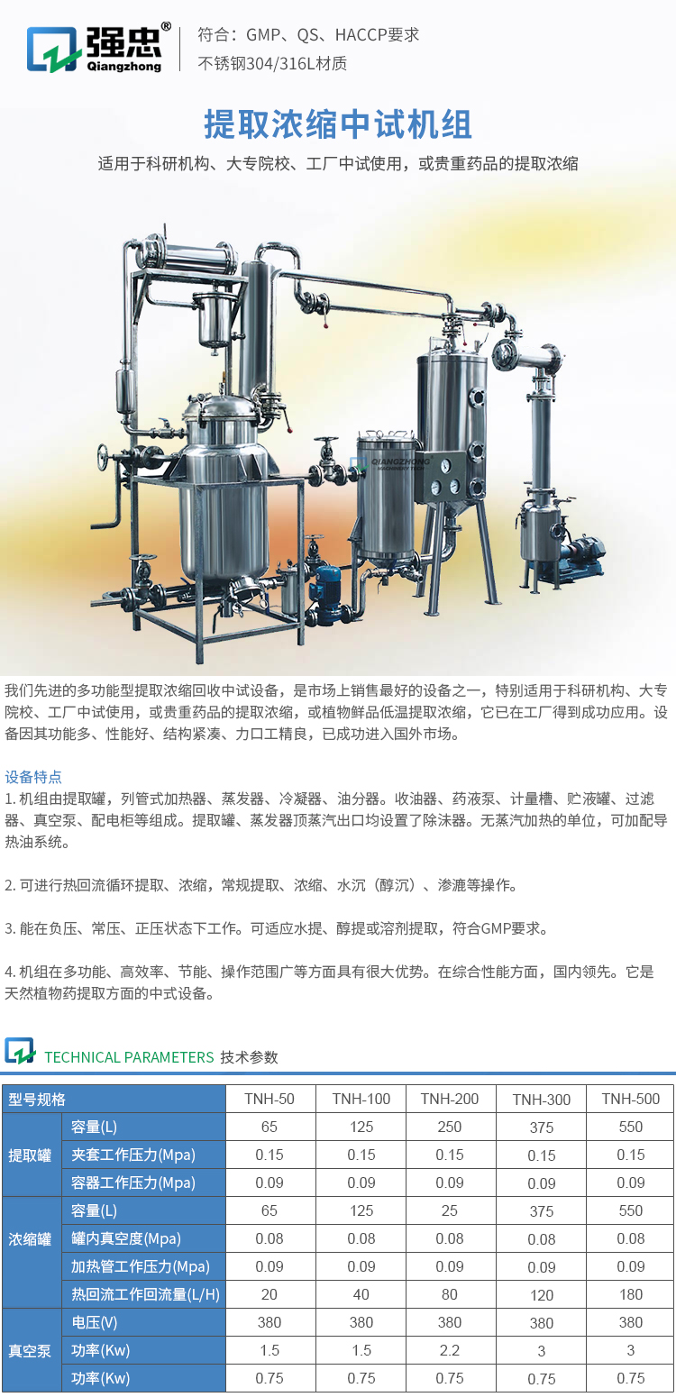 提取濃縮中試機(jī)組.jpg